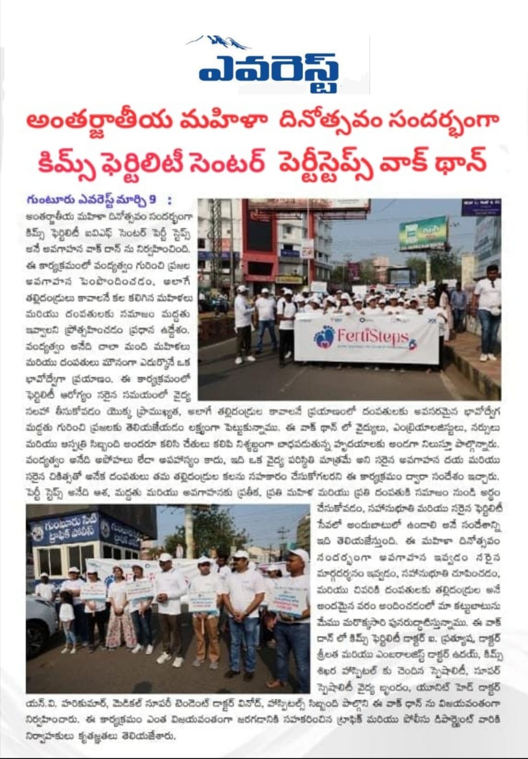 FertiSteps awareness walk, FertiSteps awareness walk - Kims Fertility IVF Centre, FertiSteps awareness walk in Guntur,  FertiSteps awareness walk event, FertiSteps awareness walk for educate people on infertility treatments