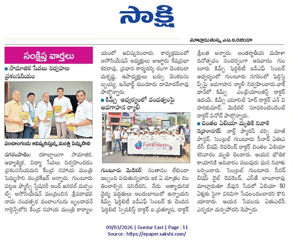 FertiSteps awareness walk, FertiSteps awareness walk - Kims Fertility IVF Centre, FertiSteps awareness walk in Guntur,  FertiSteps awareness walk event, FertiSteps awareness walk for educate people on infertility treatments