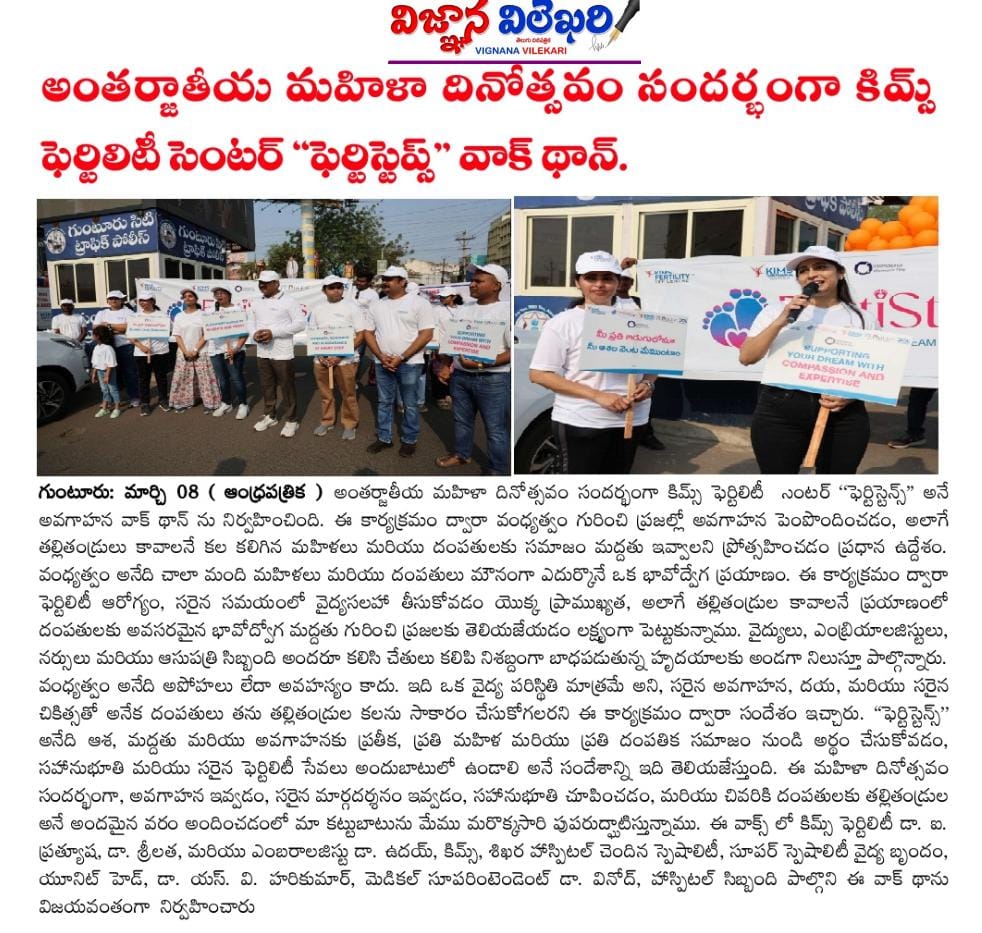 FertiSteps awareness walk, FertiSteps awareness walk - Kims Fertility IVF Centre, FertiSteps awareness walk in Guntur,  FertiSteps awareness walk event, FertiSteps awareness walk for educate people on infertility treatments