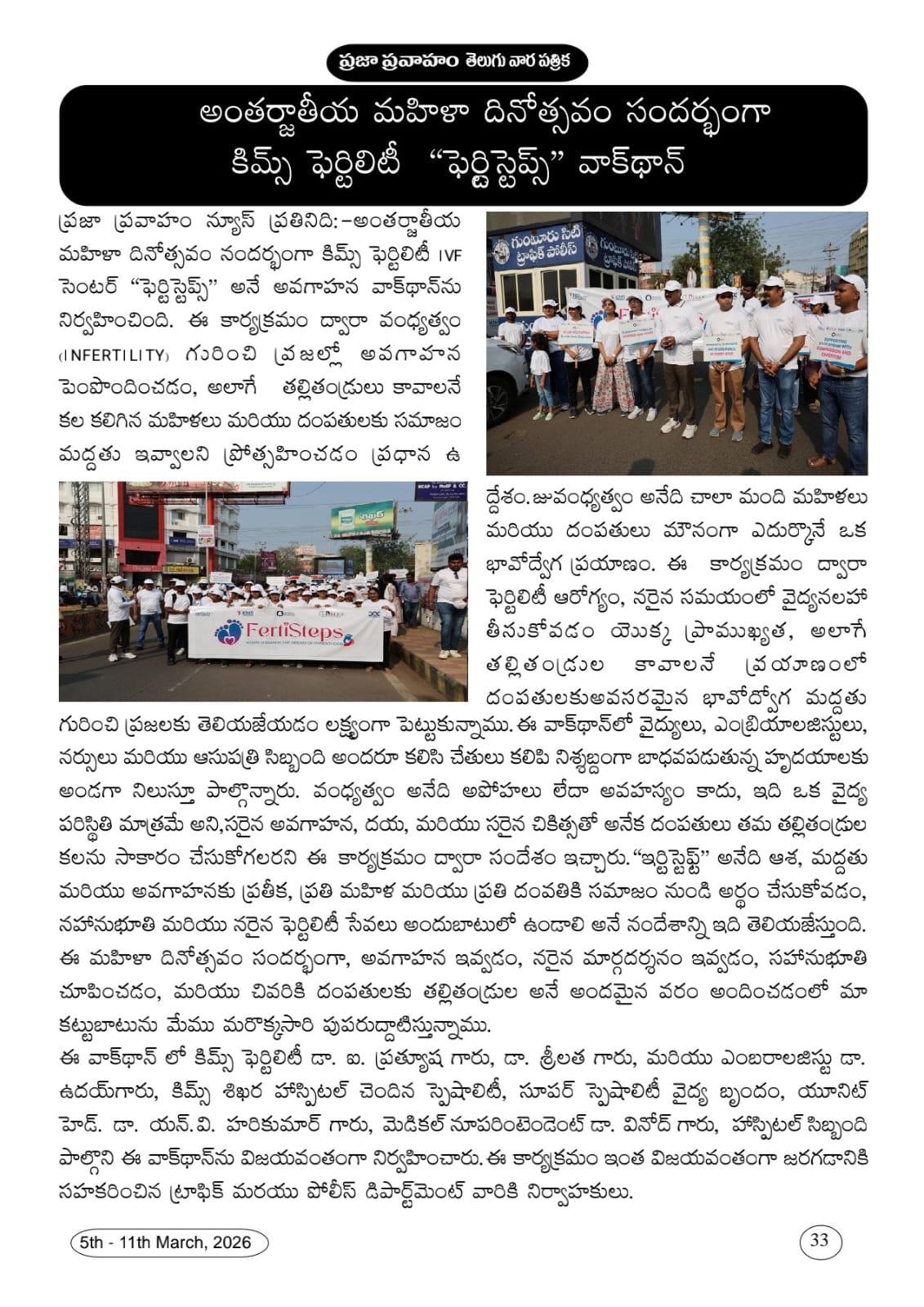 FertiSteps awareness walk, FertiSteps awareness walk - Kims Fertility IVF Centre, FertiSteps awareness walk in Guntur,  FertiSteps awareness walk event, FertiSteps awareness walk for educate people on infertility treatments