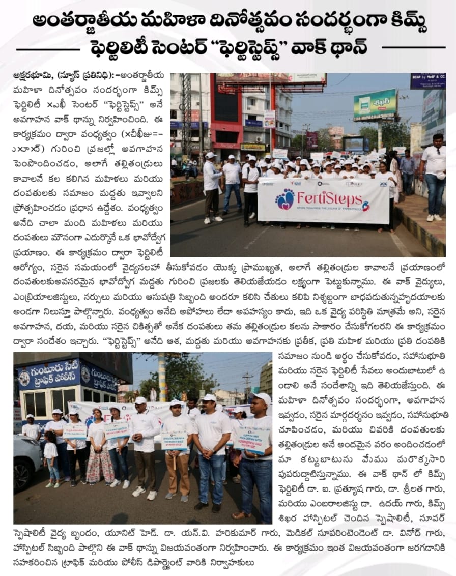 FertiSteps awareness walk, FertiSteps awareness walk - Kims Fertility IVF Centre, FertiSteps awareness walk in Guntur,  FertiSteps awareness walk event, FertiSteps awareness walk for educate people on infertility treatments