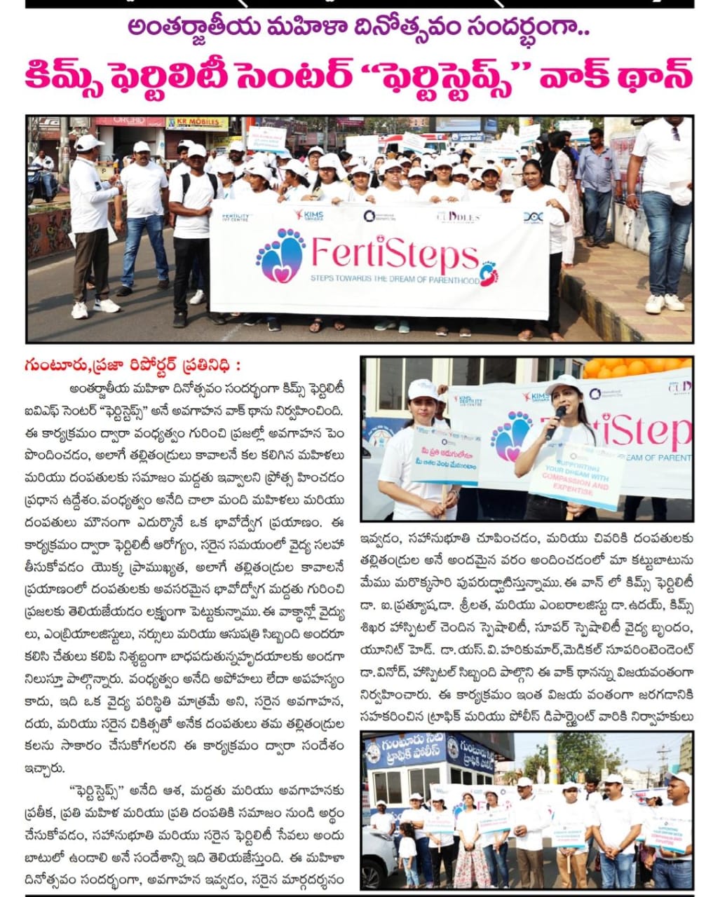 FertiSteps awareness walk, FertiSteps awareness walk - Kims Fertility IVF Centre, FertiSteps awareness walk in Guntur,  FertiSteps awareness walk event, FertiSteps awareness walk for educate people on infertility treatments
